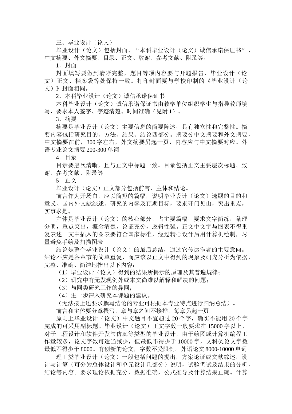 辽宁工程技术大学本科毕业设计写作规范_第2页