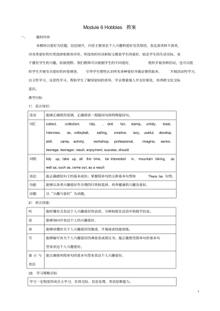 八年级英语外研版下Module6教案
