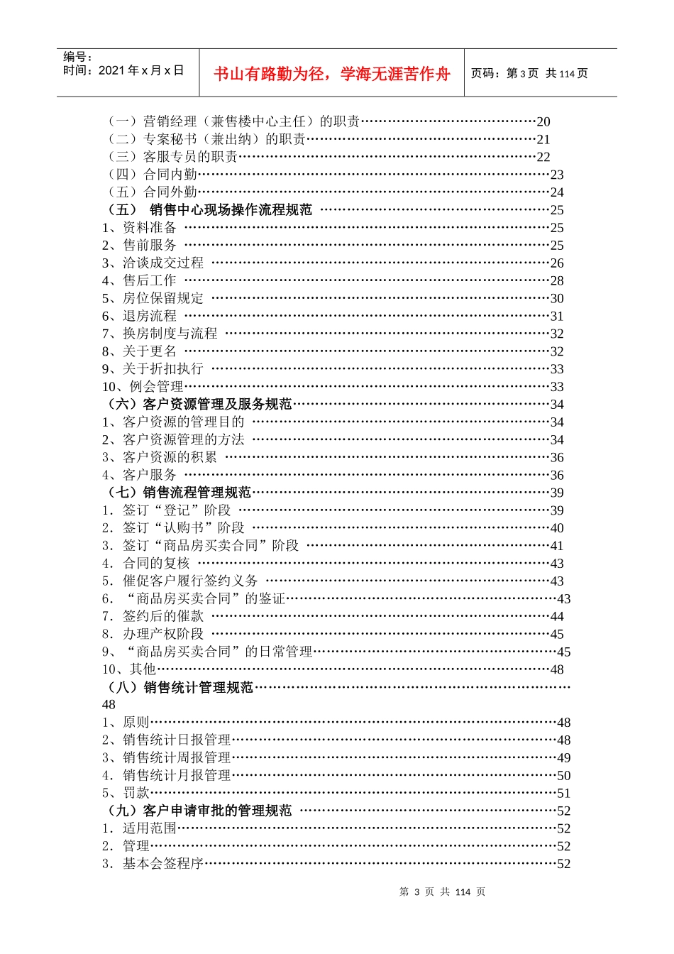 房地产营销管理制度规范流程及表格(doc 84页)_第3页