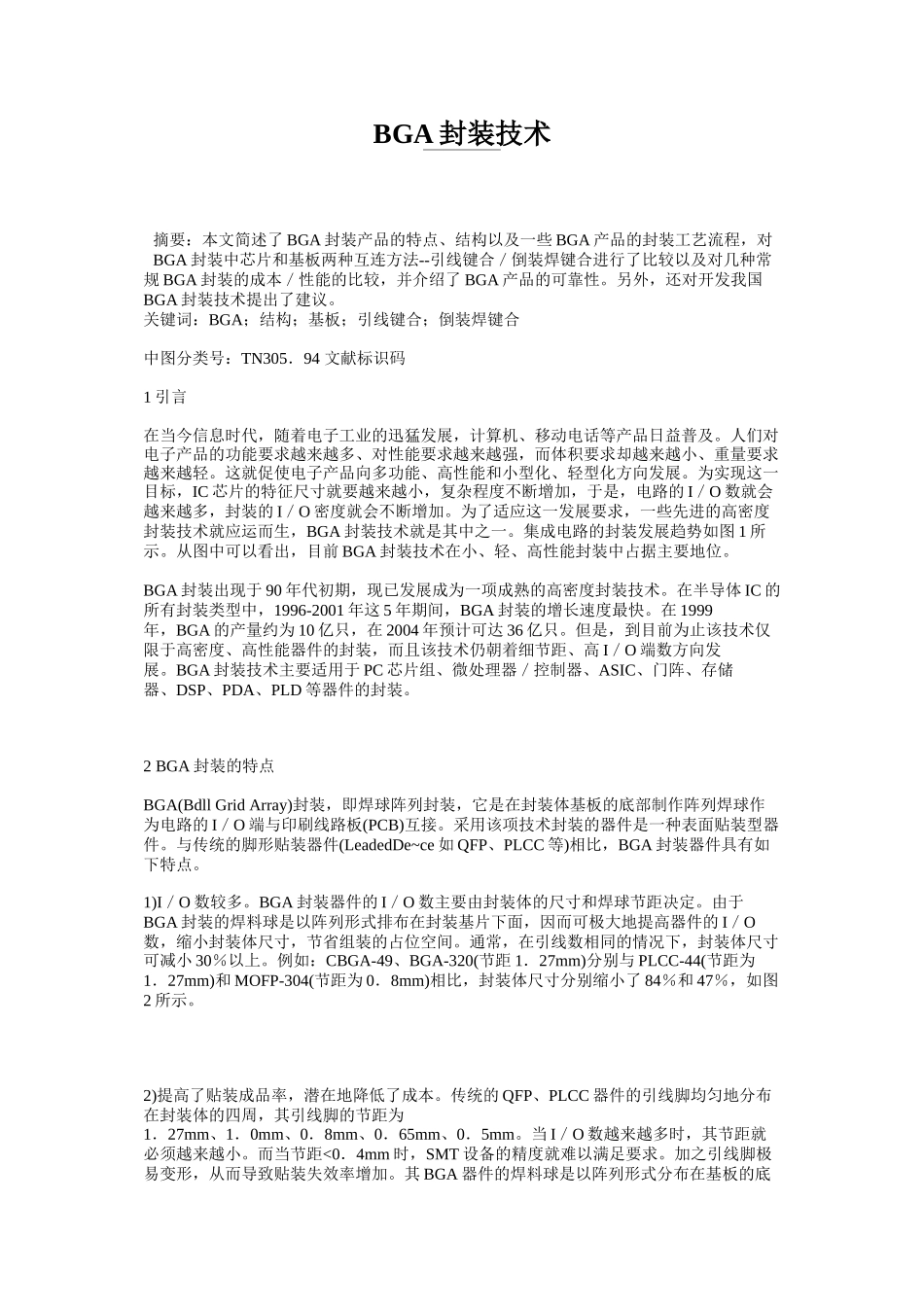 BGA、CSP封装技术资料_第1页