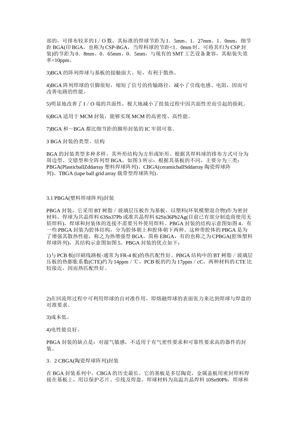 BGA、CSP封装技术资料_第2页