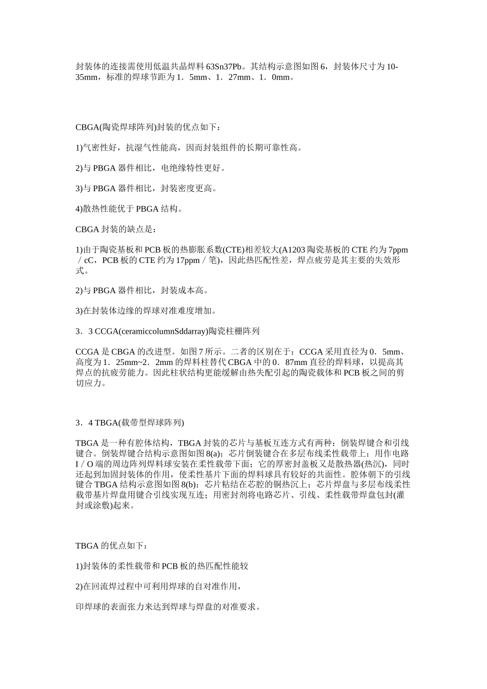 BGA、CSP封装技术资料_第3页