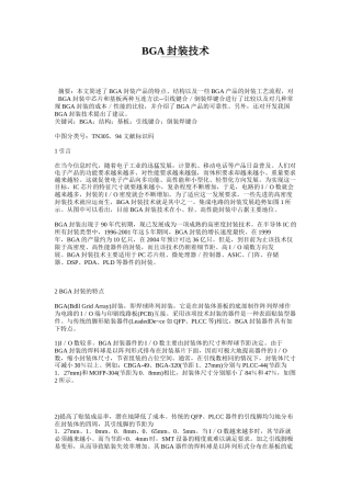 BGA、CSP封装技术资料