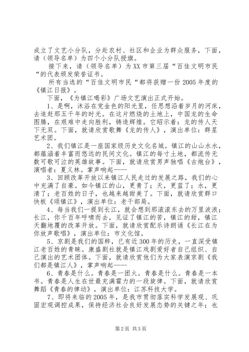 《为镇江喝彩》广场文艺演出主持辞_第2页