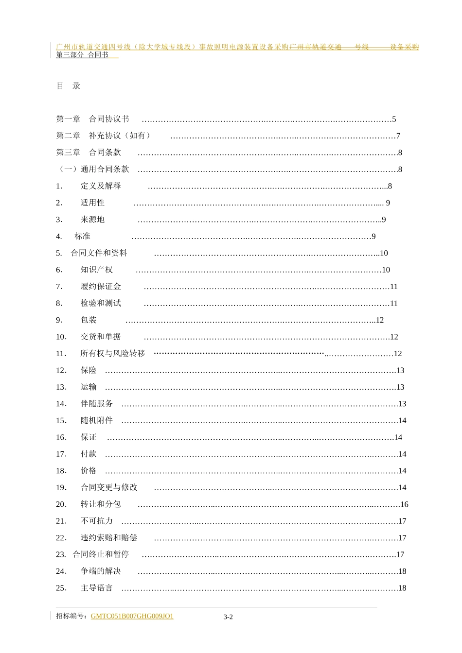 招标合同书范文_第2页