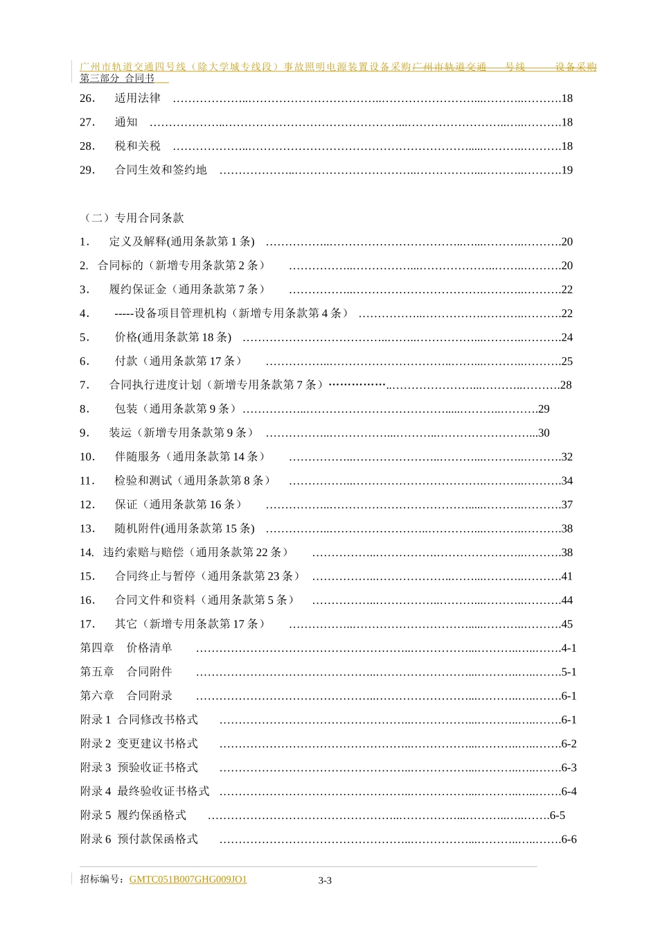 招标合同书范文_第3页