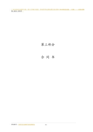 招标合同书范文