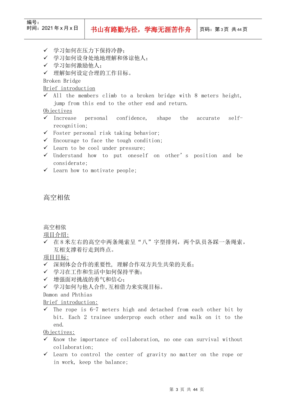 拓展培训项目大全(85个,无图-中英文版)_第3页