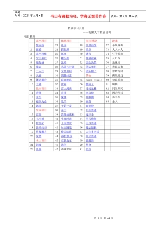 拓展培训项目大全(85个,无图-中英文版)
