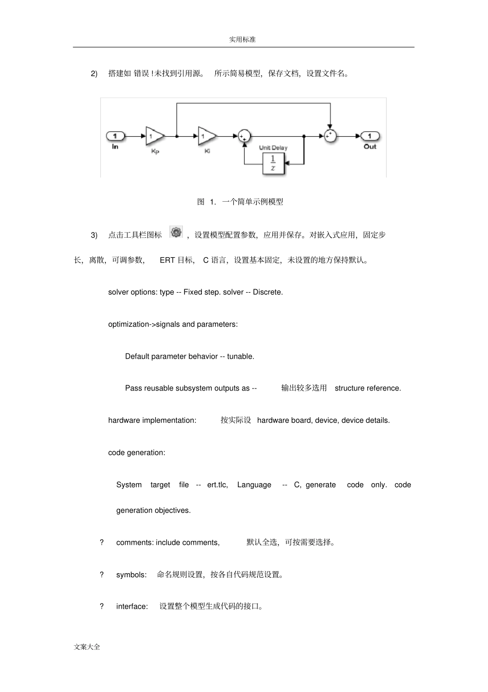 从MatlabSimulink生成易读可重用代码_第2页