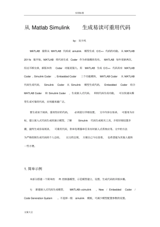 从MatlabSimulink生成易读可重用代码