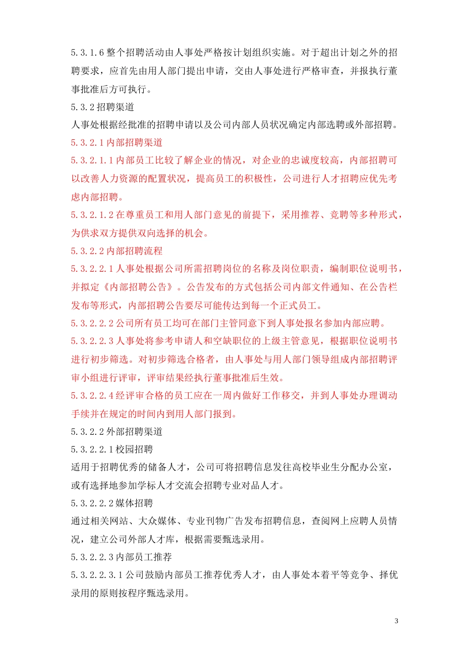 招聘管理制度修改稿_第3页