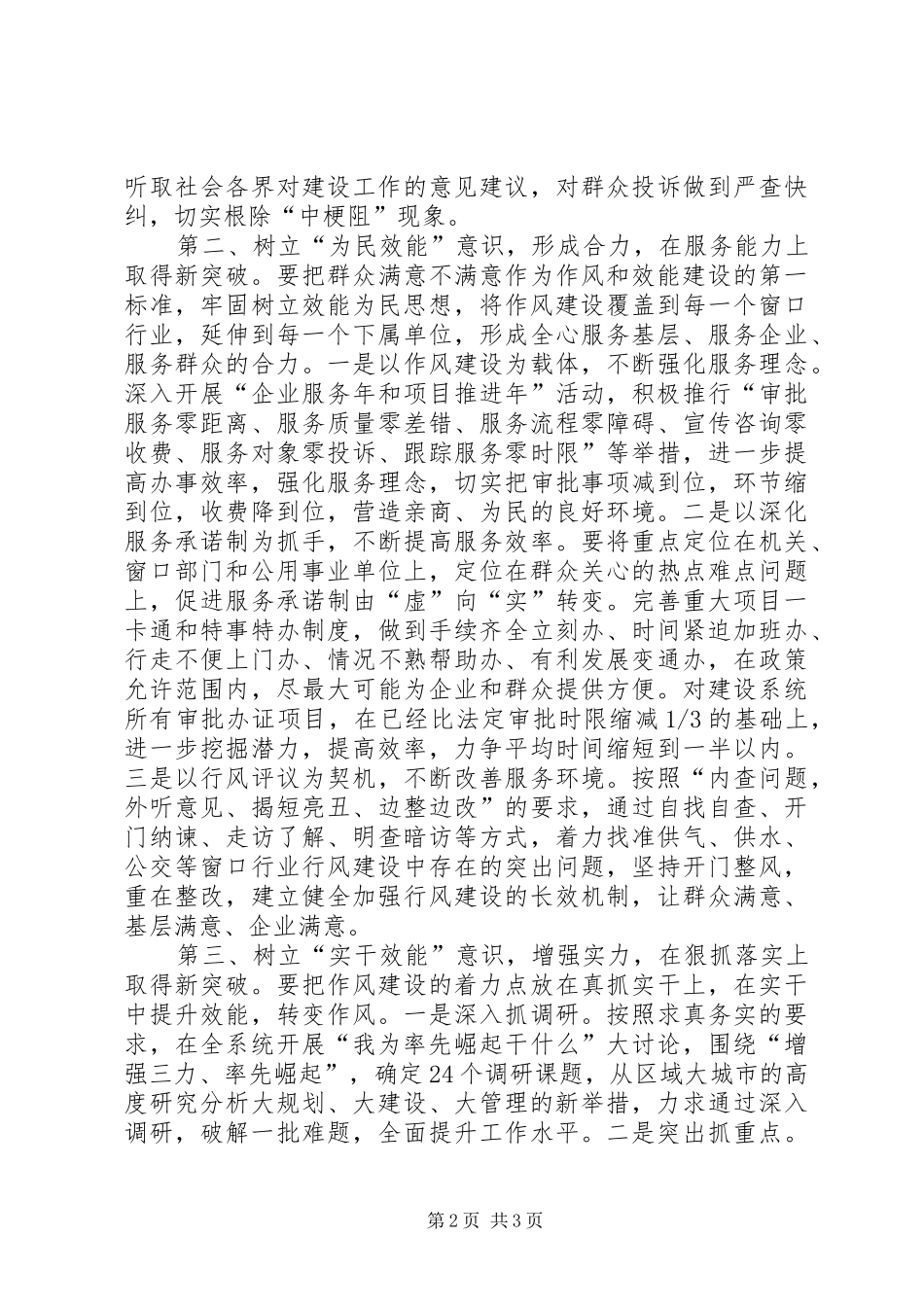 关于机关作风建设表态发言的材料_第2页
