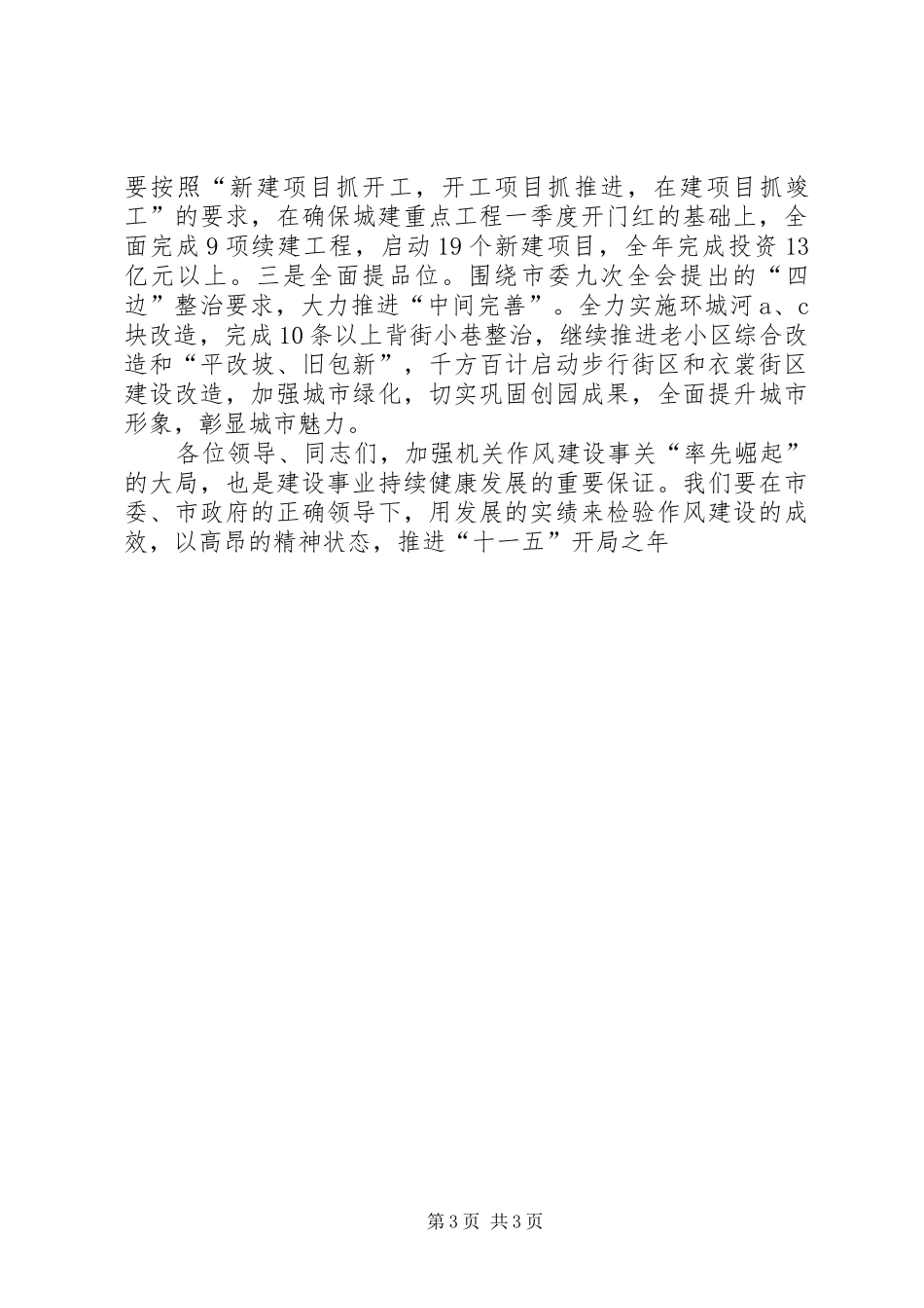 关于机关作风建设表态发言的材料_第3页