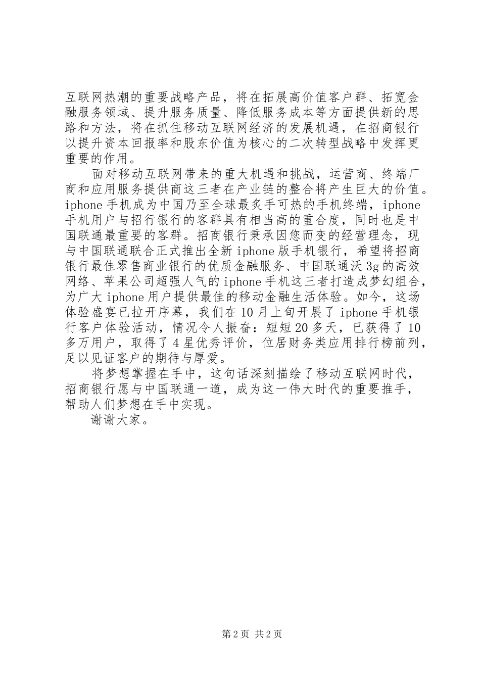 招商发布会领导演讲致辞_第2页