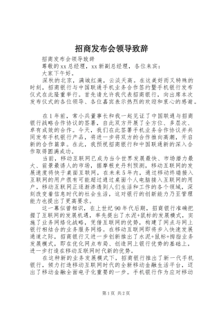 招商发布会领导演讲致辞