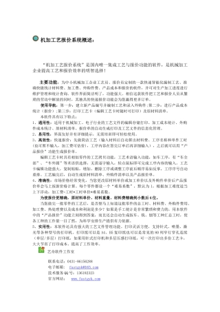 机加工艺报价系统概述