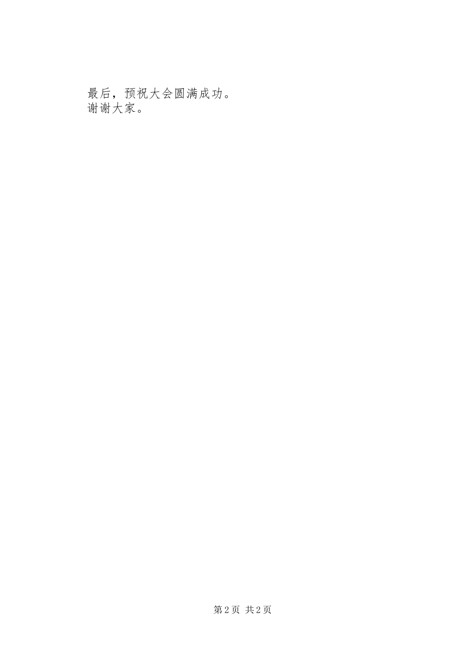 在华东师大五届五次教代会上的演讲致辞_第2页