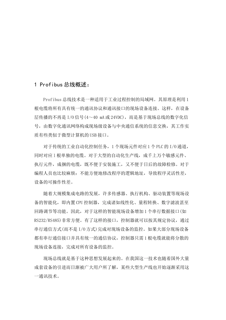 Profibus总线技术在成线液压机中的运用_第2页