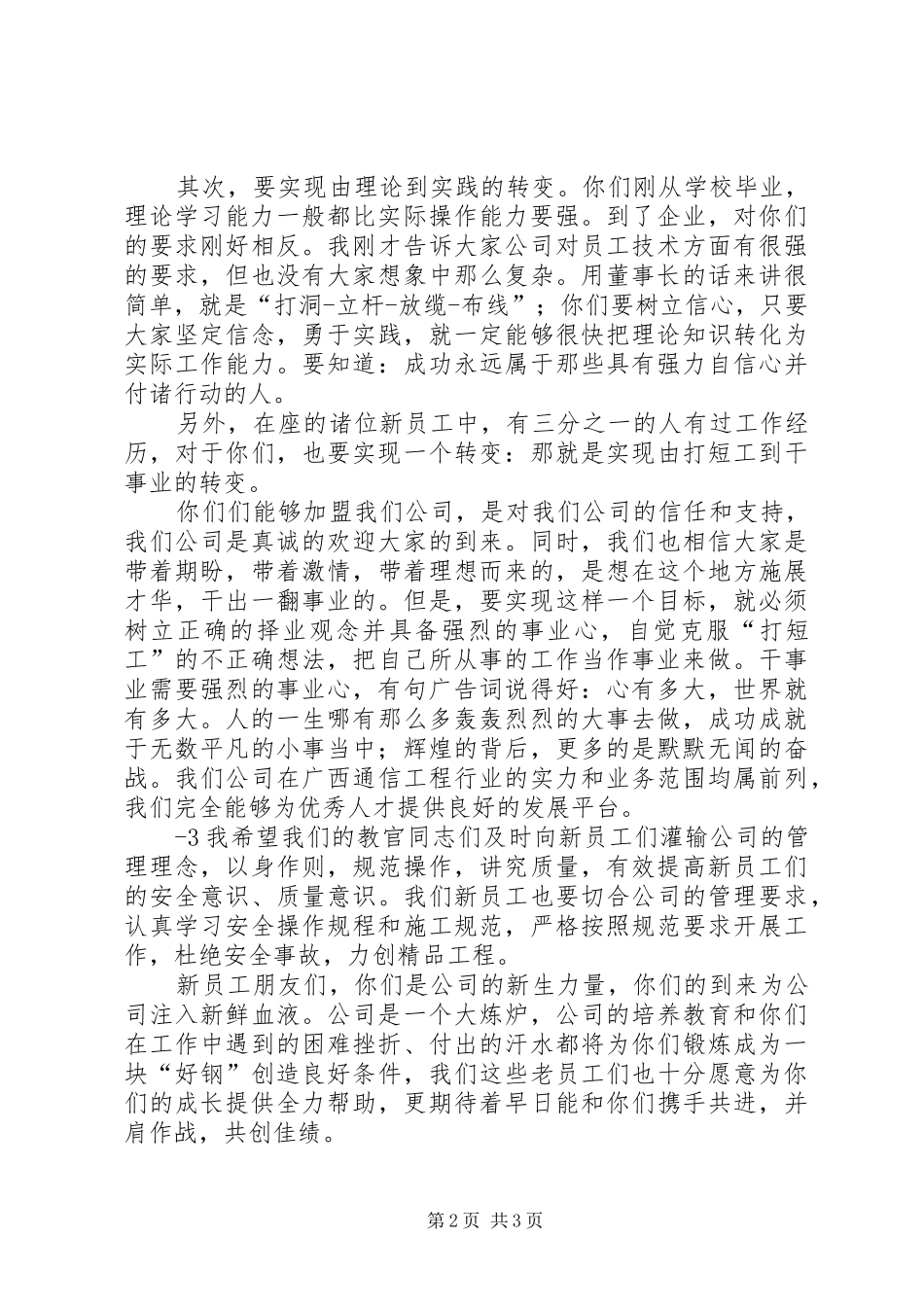 国网培训动员大会发言稿范文_第2页
