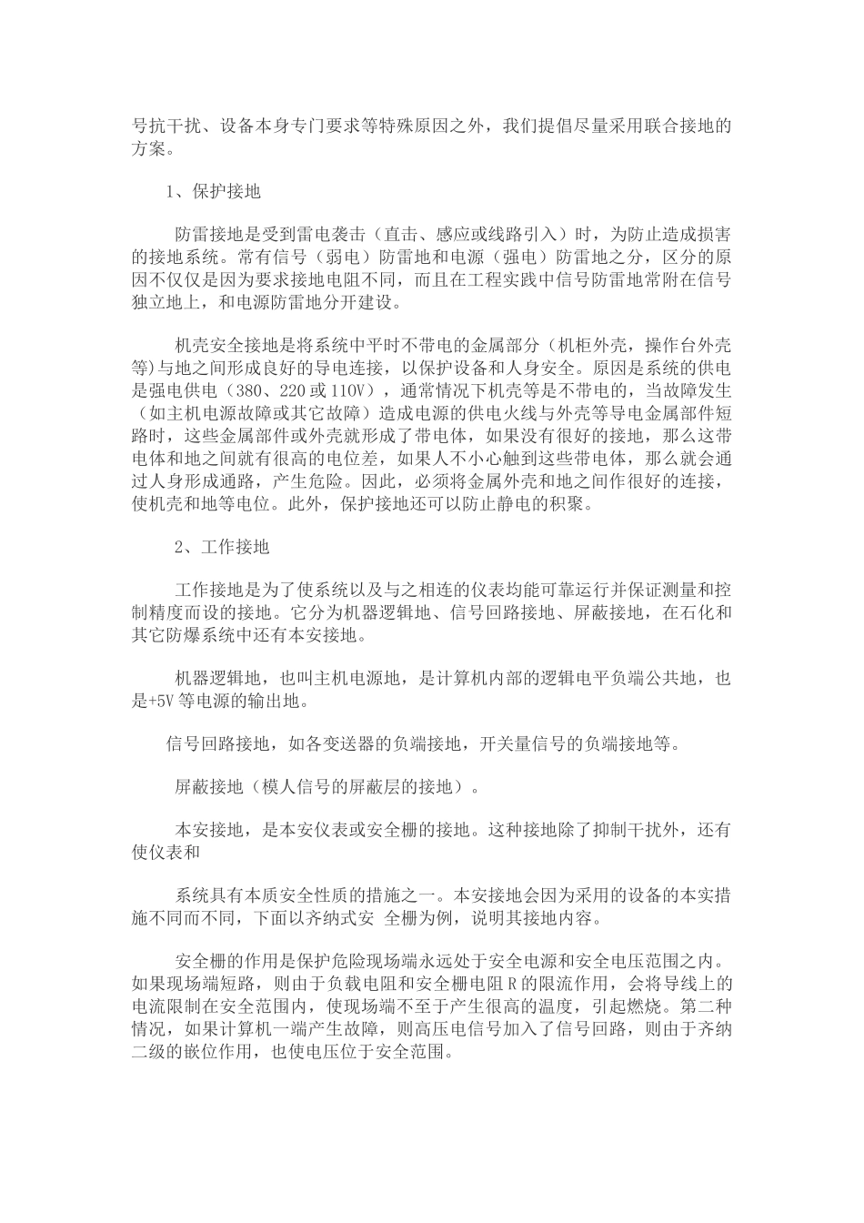 接地及其布线工艺的改进优化(21)(1)_第2页