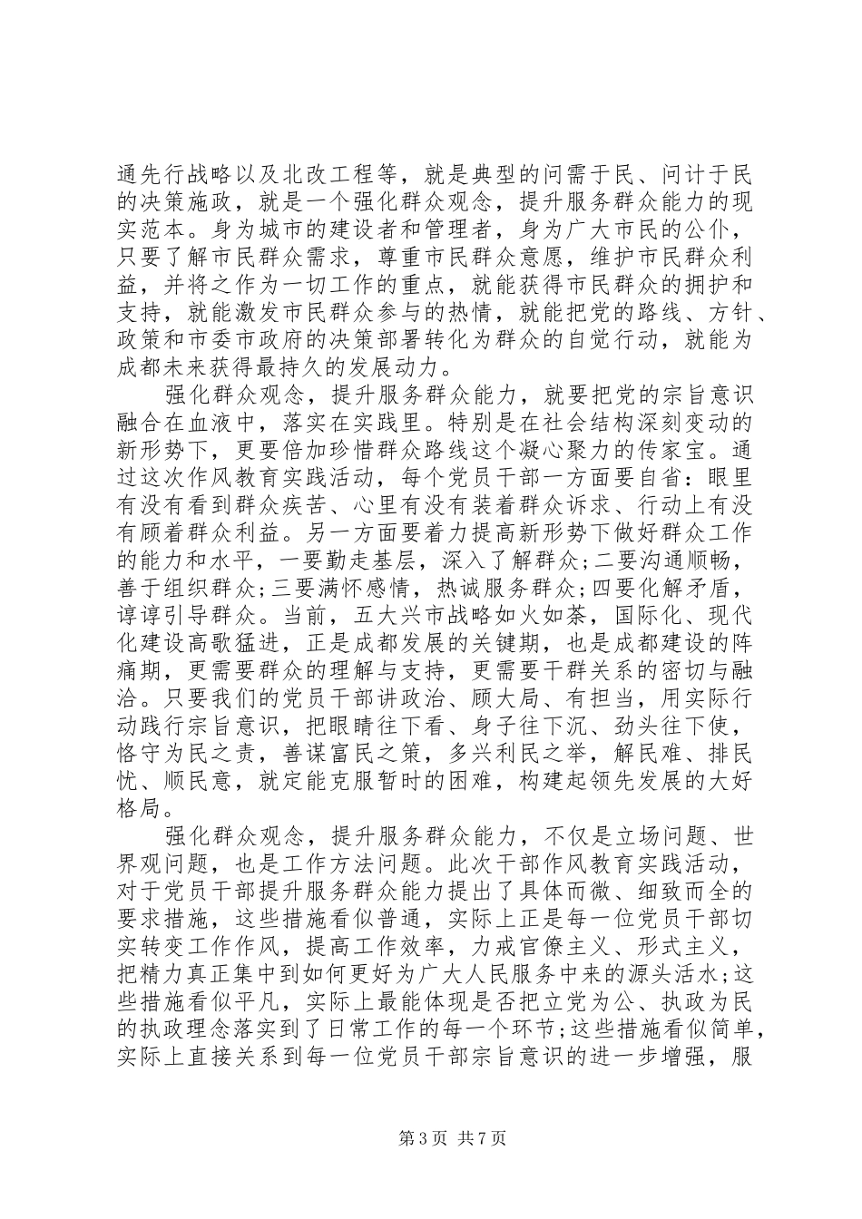 优秀党员关于强化宗旨意识联系服务群众发言_第3页