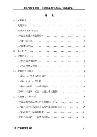 拌和站规划设计与施工组织设计(920改)