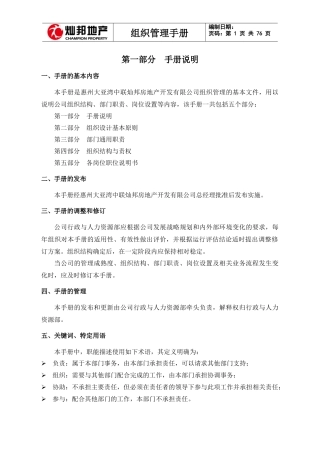 房地产公司组织管理手册(修改稿12.20)