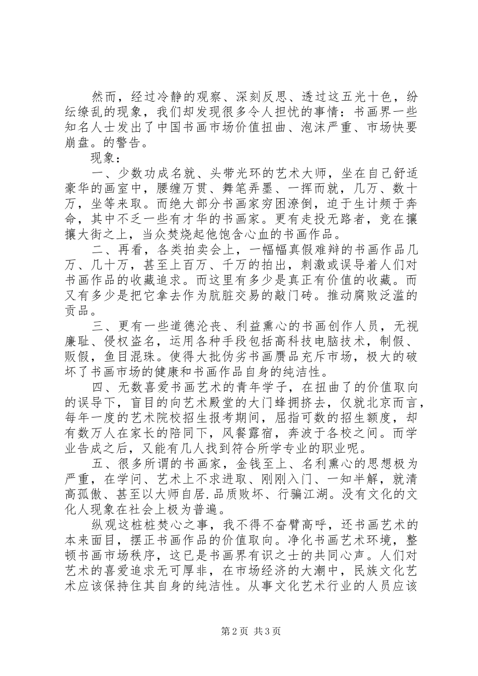 XX年和谐社会演讲稿范文_第2页