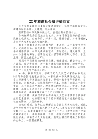 XX年和谐社会演讲稿范文