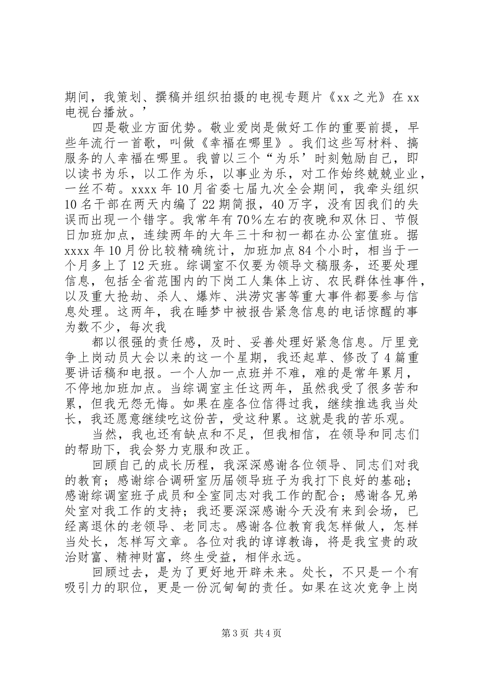 处长竞聘演说 (7)_第3页