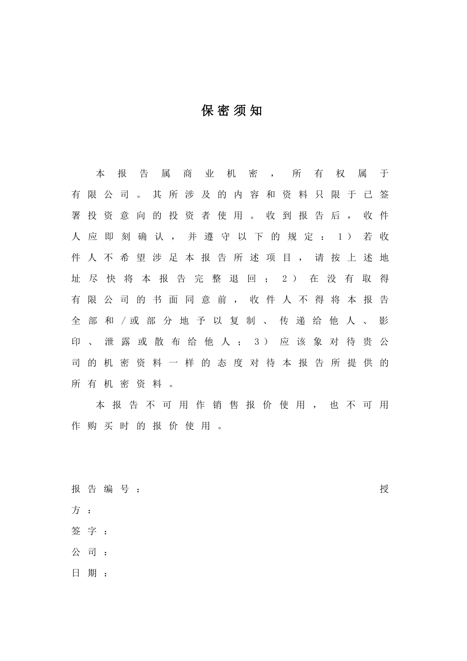 投资价值分析报告范本(070316)_第2页