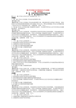 施工员(设备方向)岗位知识与专业技能