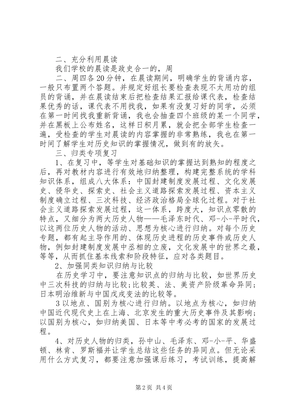 外出学习研讨会发言稿 (3)_第2页