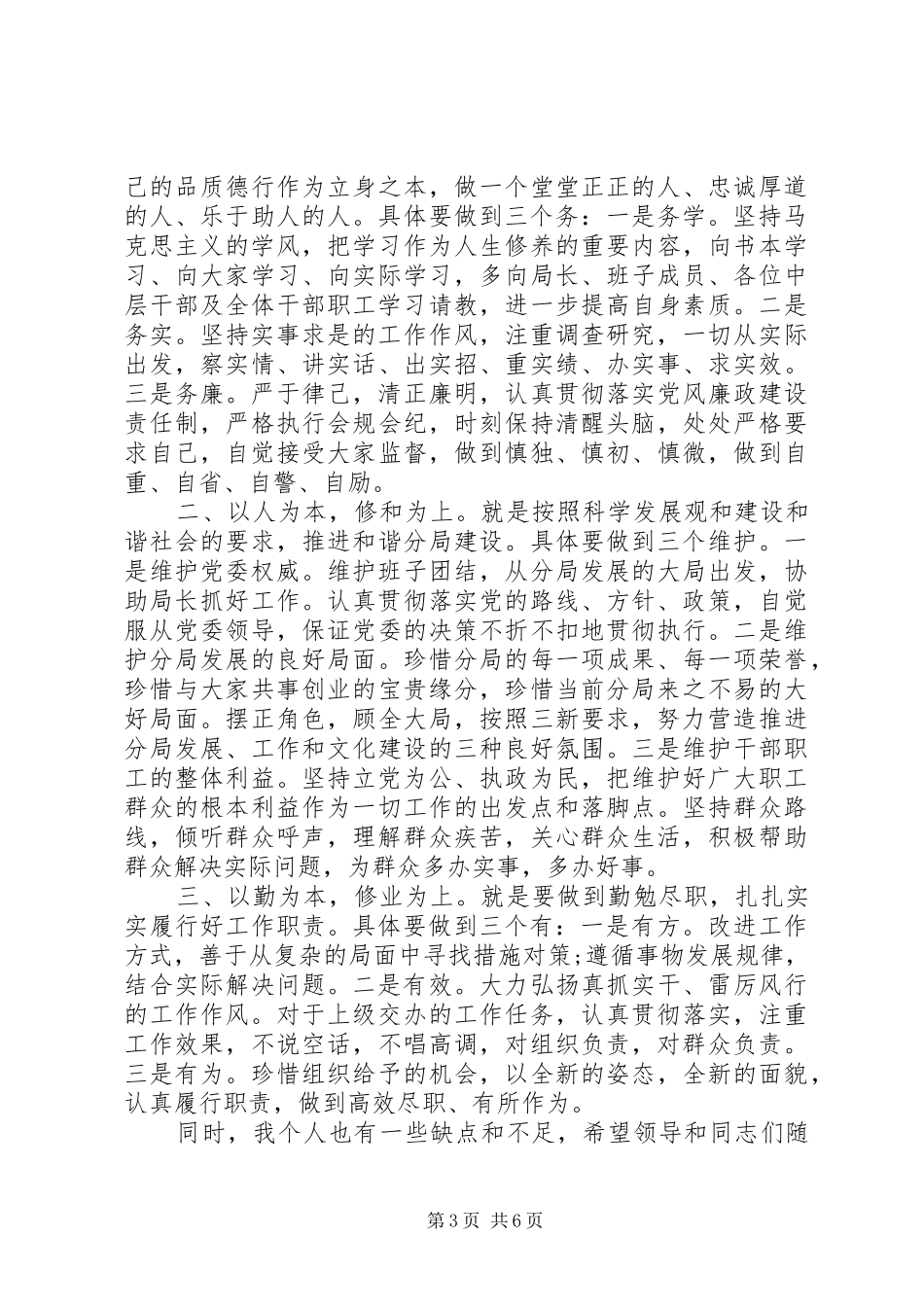新提拔干部就职表态发言稿范文_第3页