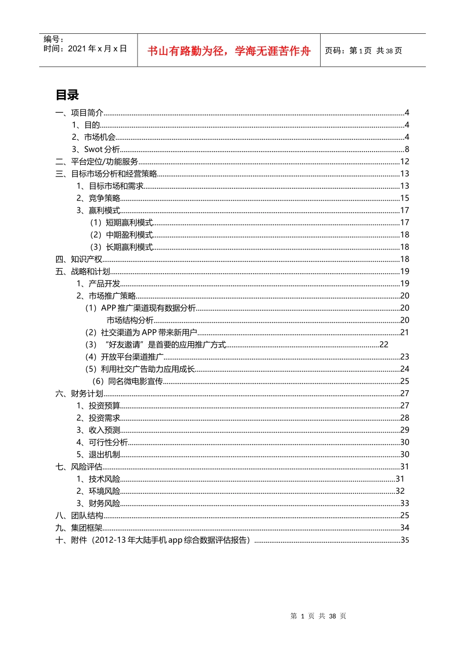 手机娱乐经纪平台应用商业计划书_第2页