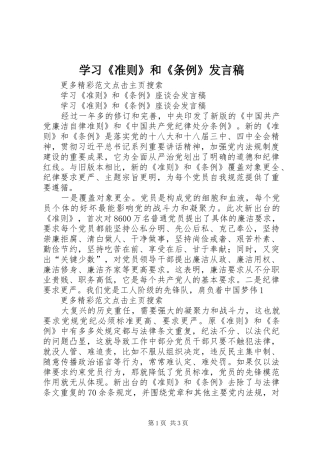 学习《准则》和《条例》发言