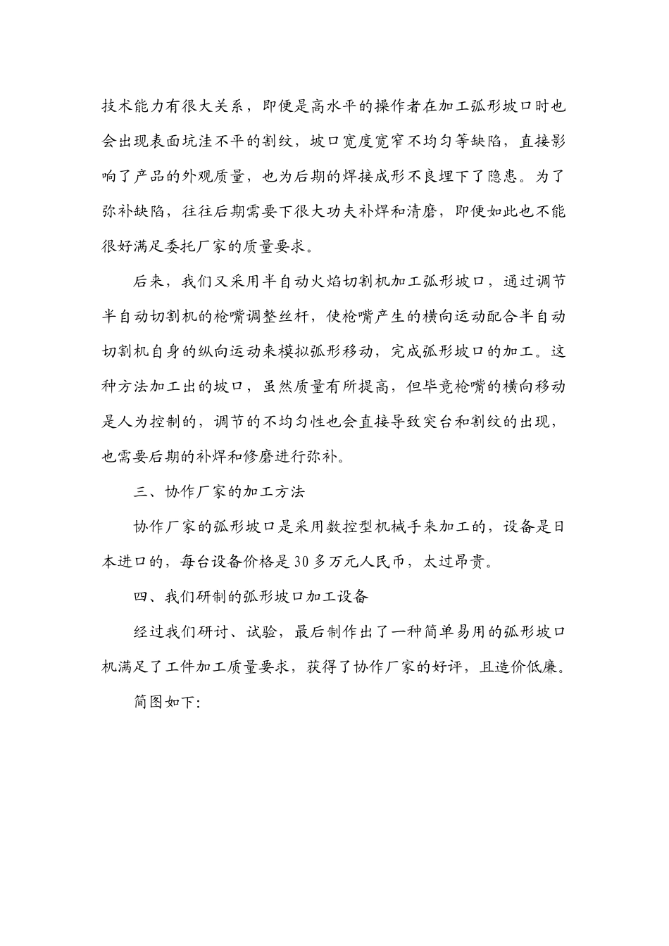 一种弧形工件打坡口设备的研制_第2页