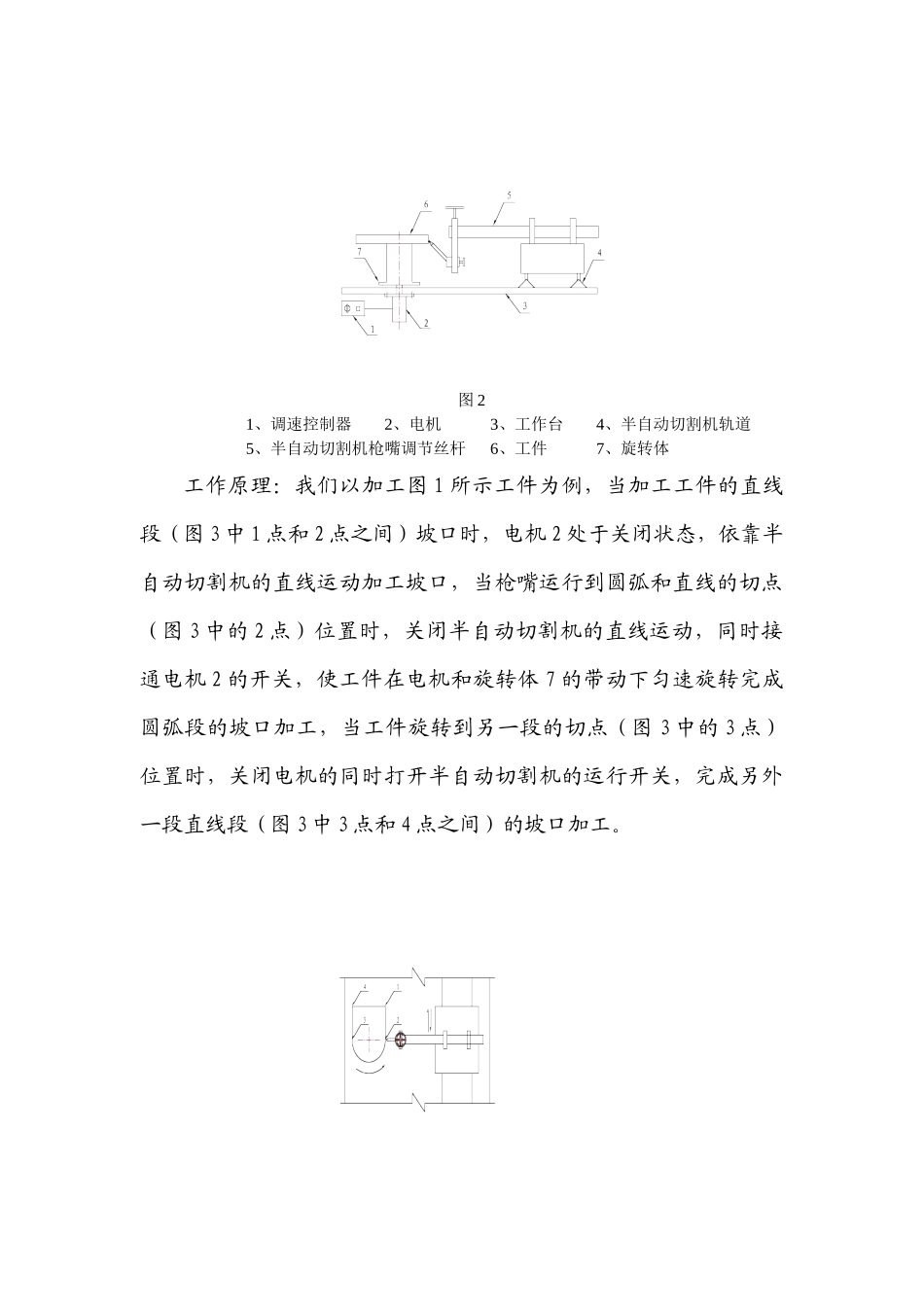 一种弧形工件打坡口设备的研制_第3页