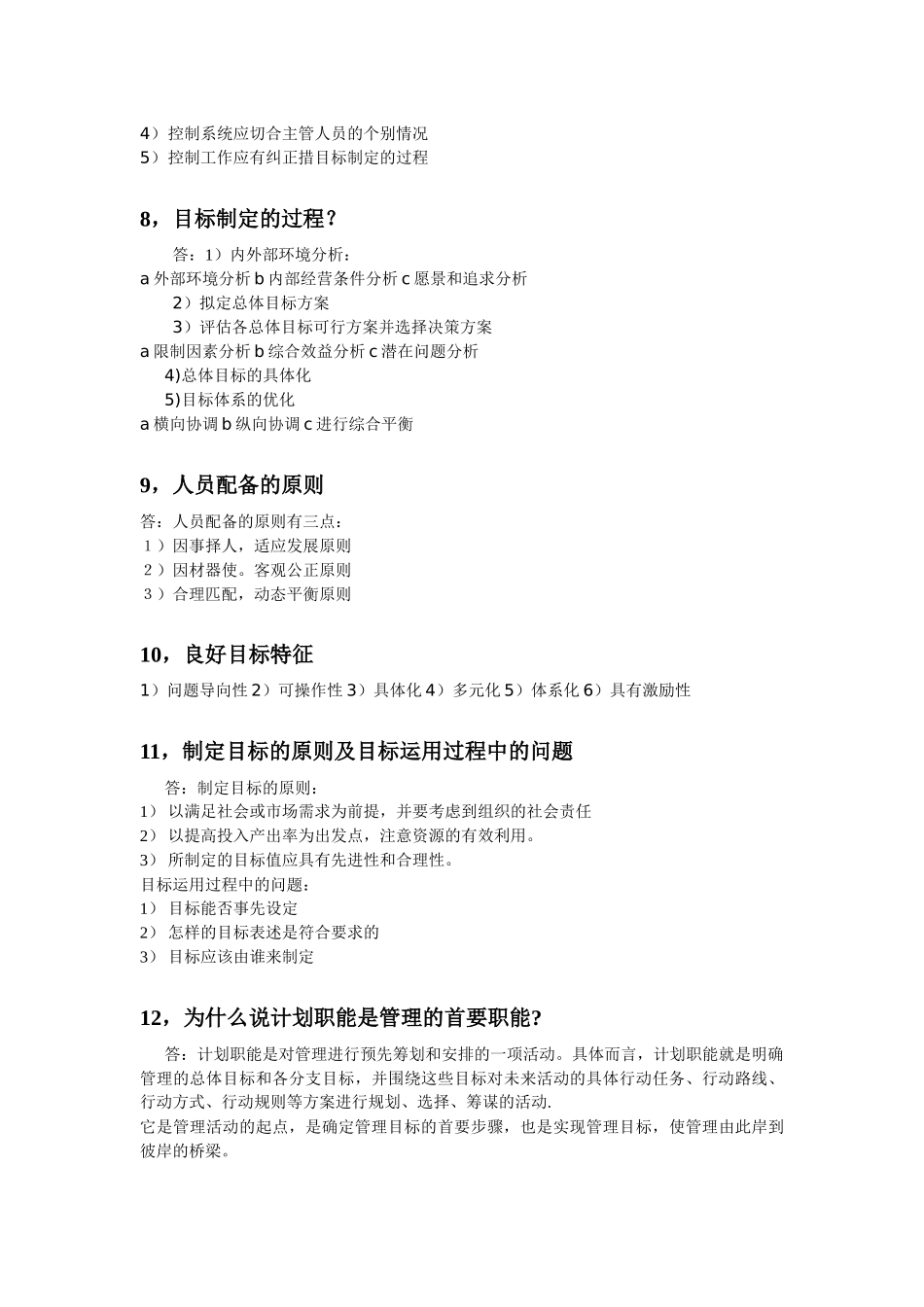 管理学概论作业答案---浙大_第3页