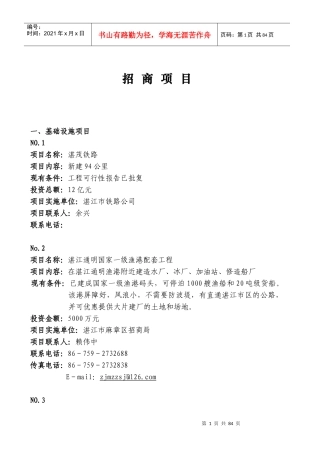 招商项目资料(1)