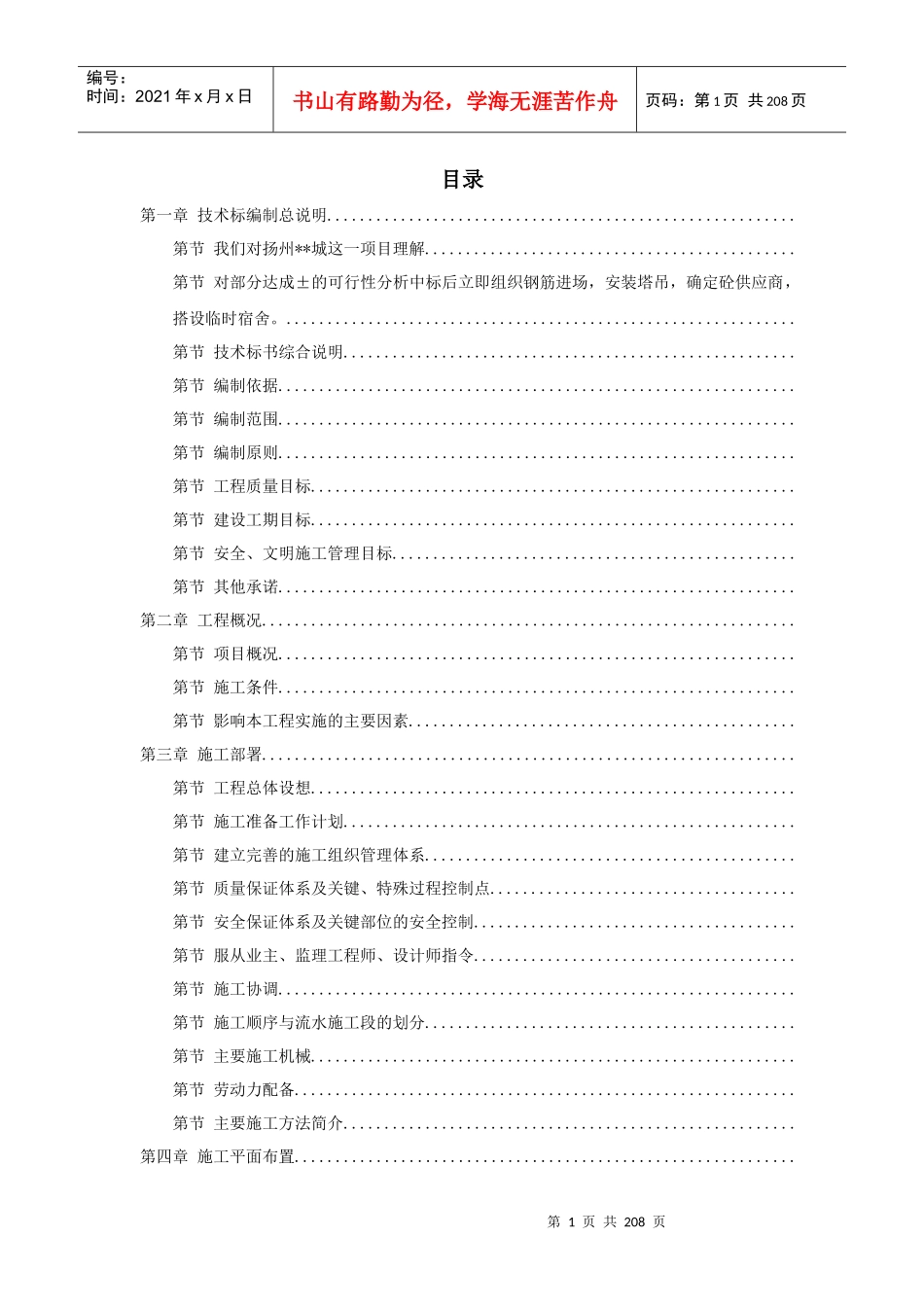 扬州某商业城施工组织设计_第1页