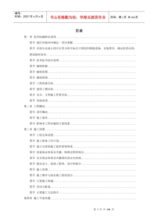 扬州某商业城施工组织设计