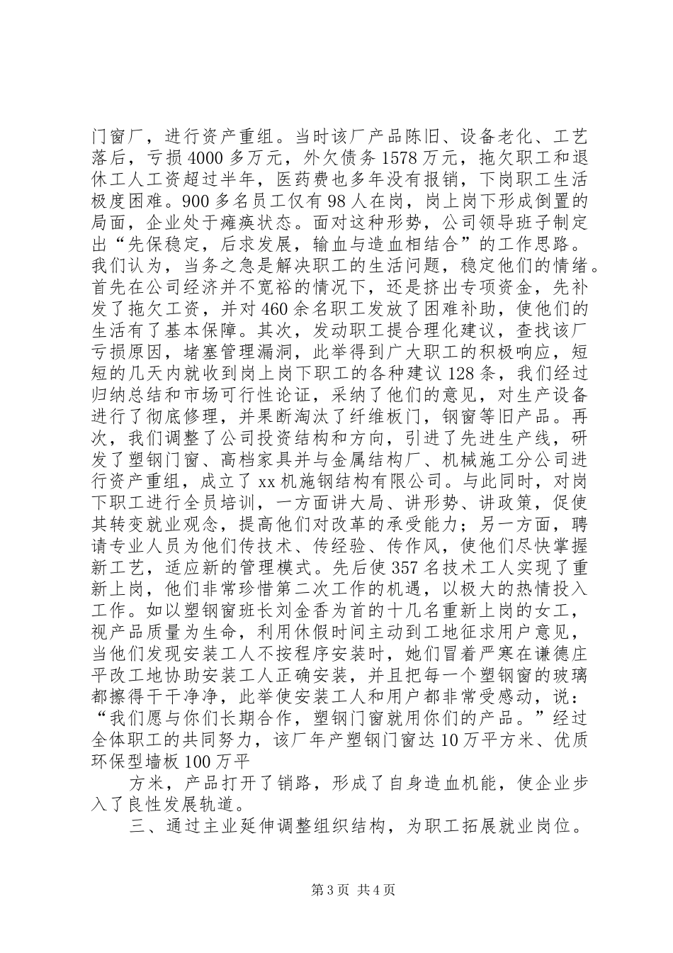 公司关于再就业的经验发言稿 (2)_第3页