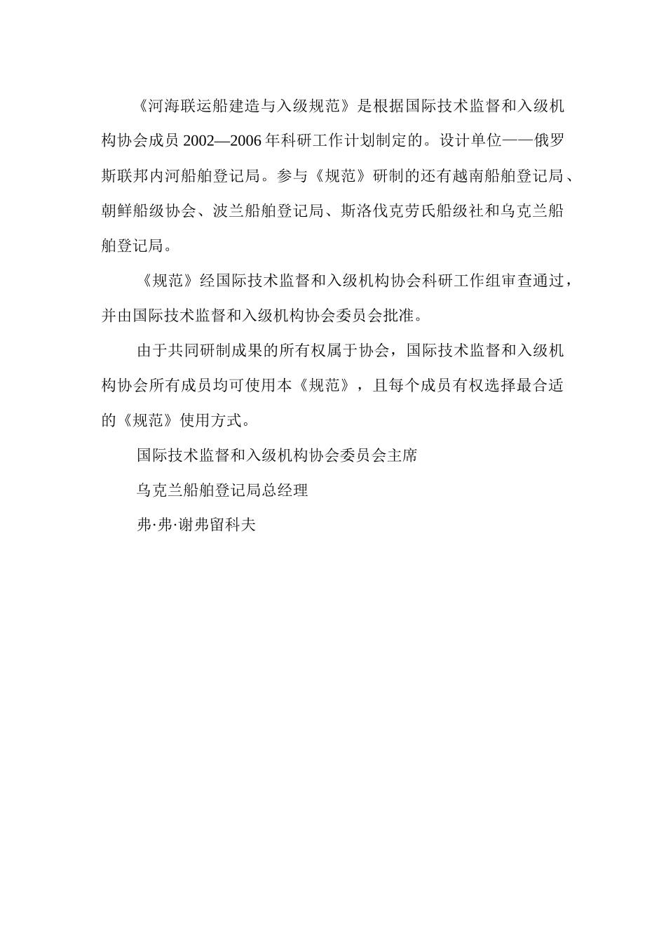 国际技术监督和入级机构协会河海联运船入级与建造规范1绪_第3页