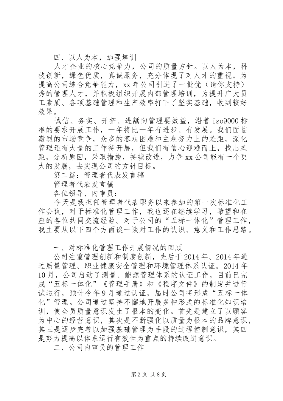 第一篇：管理者代表发言_第2页