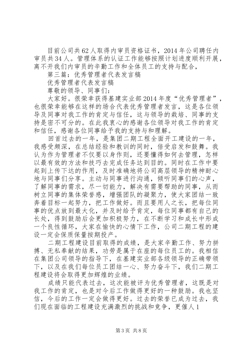 第一篇：管理者代表发言_第3页