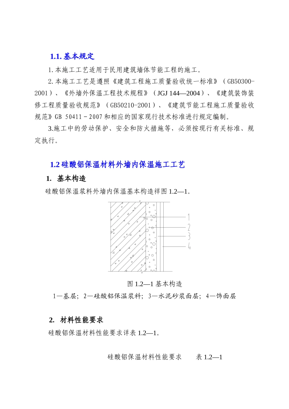 墙体节能工程施工工艺_第2页
