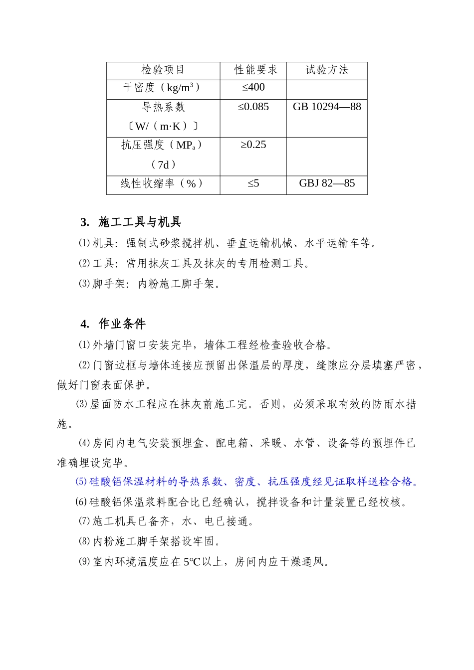 墙体节能工程施工工艺_第3页