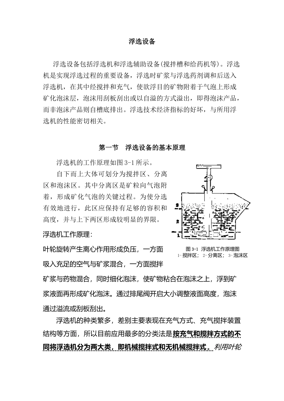 浮选设备培训教材_第1页